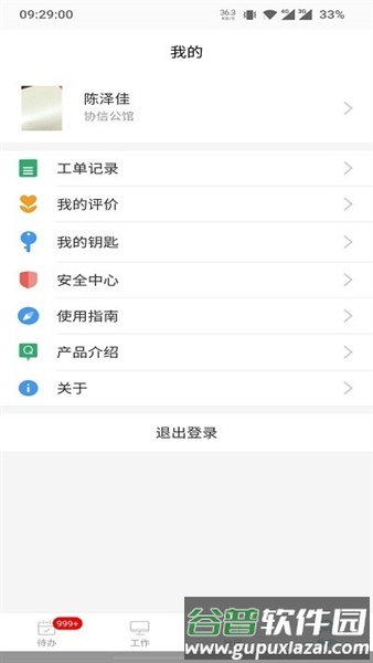 物业管家助手官方安卓版截图3