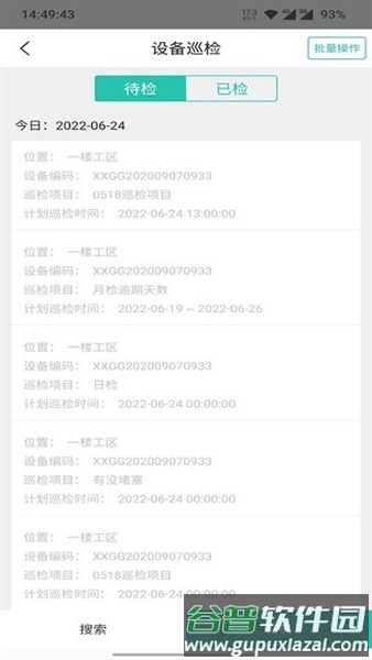物业管家助手官方安卓版截图4