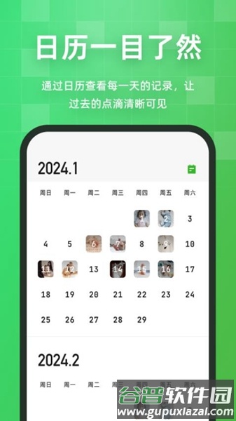 流年记截图1