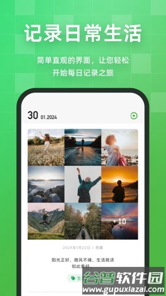 流年记截图4
