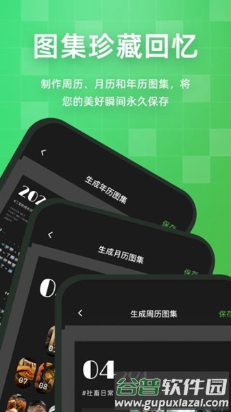 流年记截图5