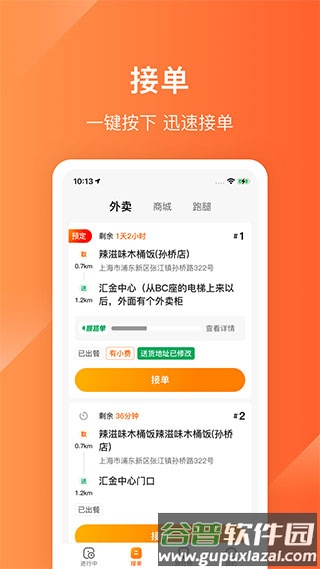 生活plus骑手截图1