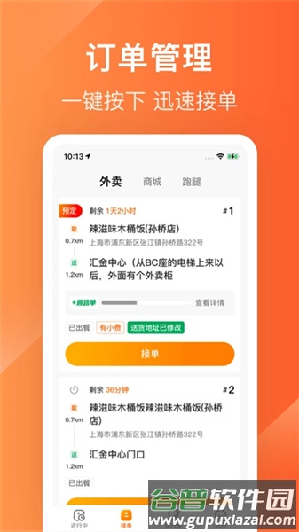 生活plus骑手截图2