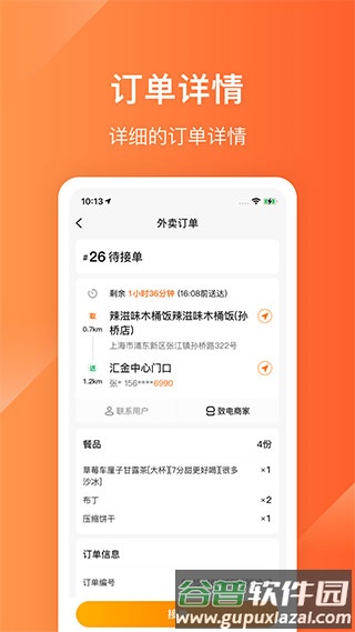 生活plus骑手截图3