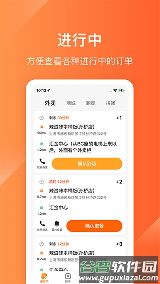 生活plus骑手截图4