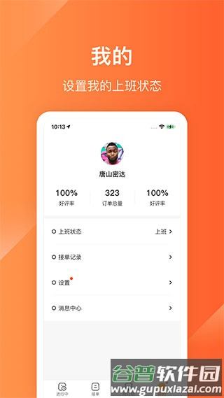生活plus骑手截图5