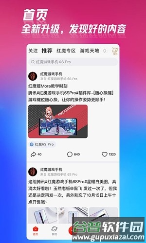 红魔社区论坛截图1