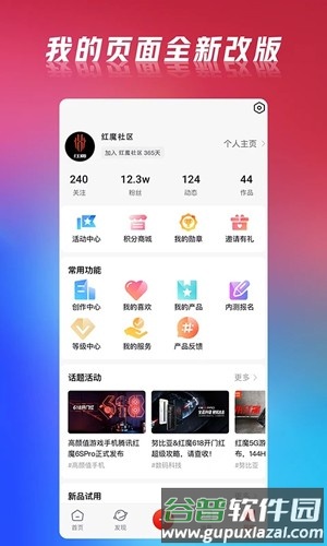 红魔社区论坛截图2