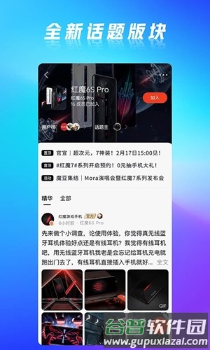 红魔社区论坛截图5