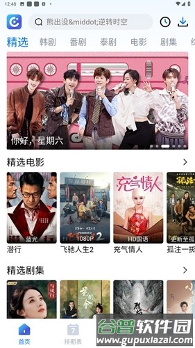 畅享影音手机版截图2