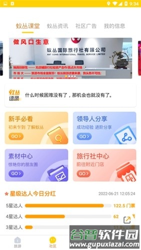蚁丛旅游app官方版截图2