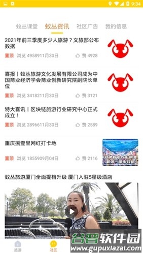 蚁丛旅游app官方版截图3