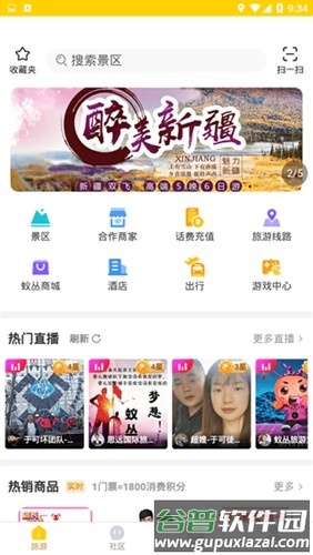 蚁丛旅游app官方版截图4