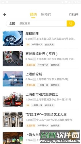 蚁丛旅游app官方版截图5