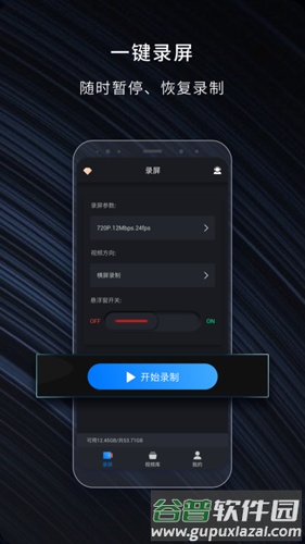 嘿录录屏app截图1