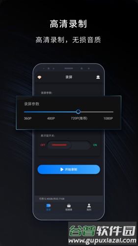 嘿录录屏app截图2