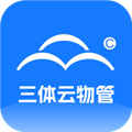 三体云物管app官方版v2.3.5