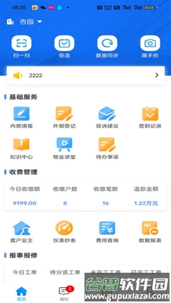 三体云物管app官方版截图1