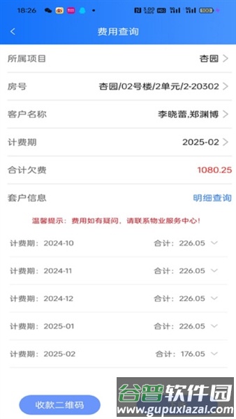 三体云物管app官方版截图2