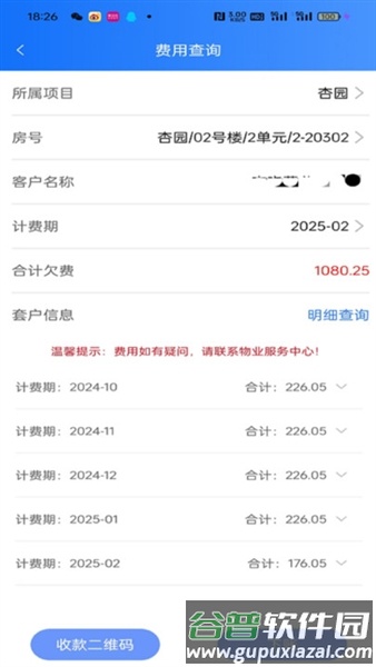 三体云物管app官方版截图3