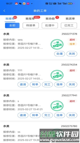 三体云物管app官方版截图4
