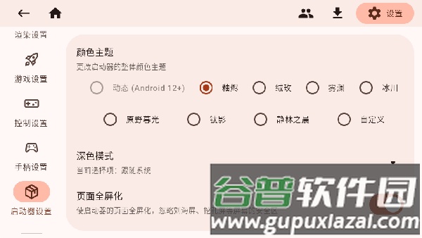 Zalith Launcher2启动器截图2