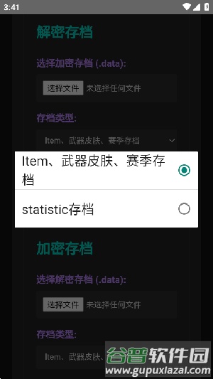 元神元气存档编辑器截图1