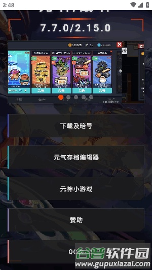 元神元气存档编辑器截图3