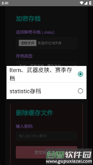 元神元气存档编辑器截图4