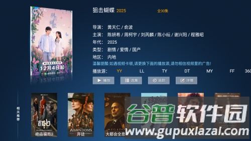 飞鹰TV电视盒子截图2
