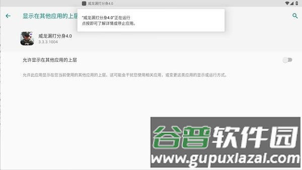 威龙漏打分身4.0最新版本截图1