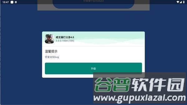 威龙漏打分身4.0最新版本截图2