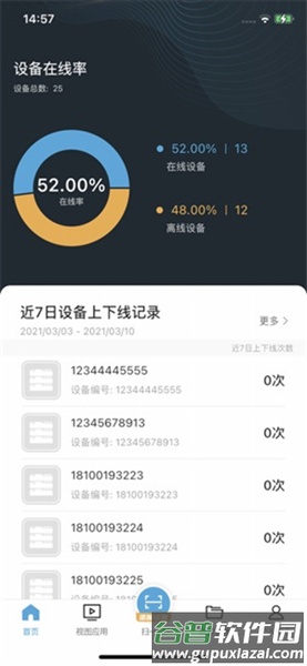 海康云眸物流官方最新版截图1