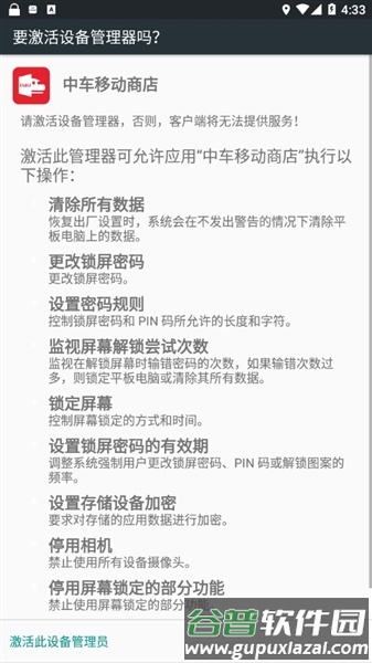 中车移动商店安卓版截图3
