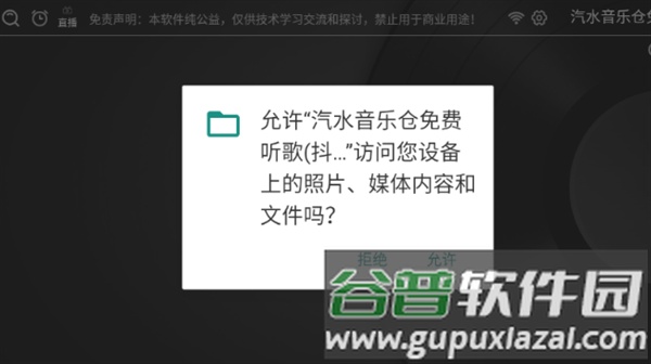 汽水音乐仓电视版截图3