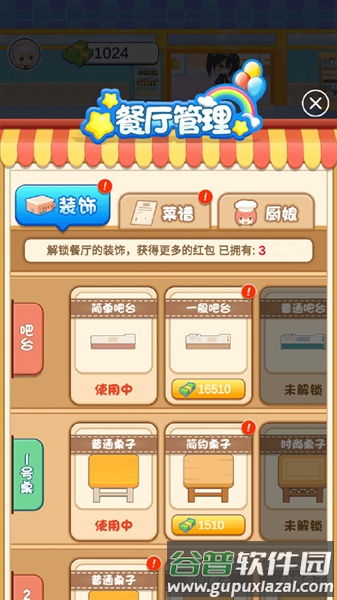 厨神小当家最新版截图1