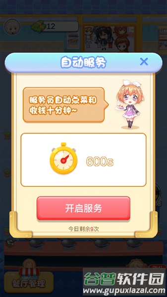 厨神小当家最新版截图2