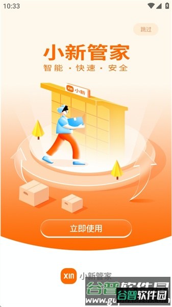 小新管家智能柜app官方正版截图1