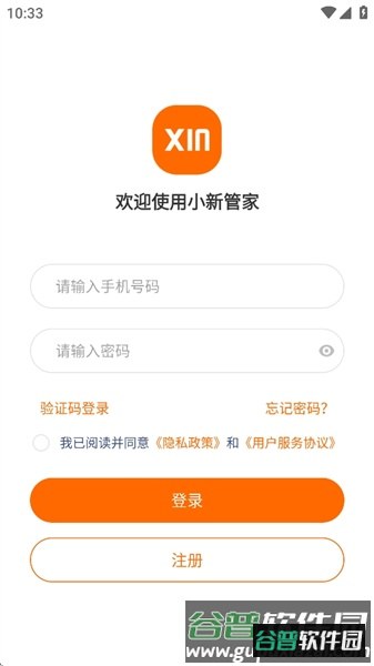 小新管家智能柜app官方正版截图3