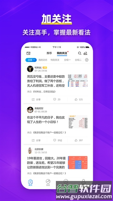 淘股吧app官方最新版本截图3