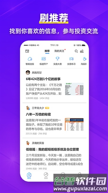 淘股吧app官方最新版本截图4