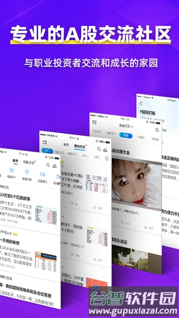 淘股吧app官方最新版本截图5