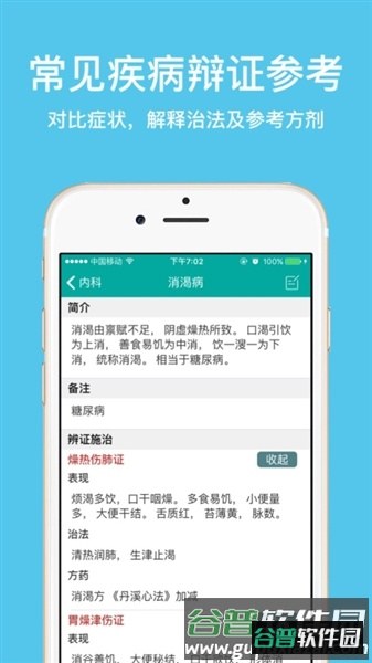 大中医宝典(最新版)截图1