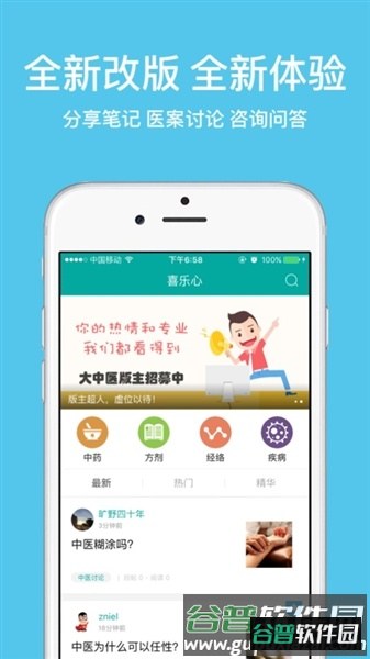 大中医宝典(最新版)截图3
