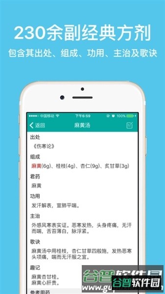 大中医宝典(最新版)截图4
