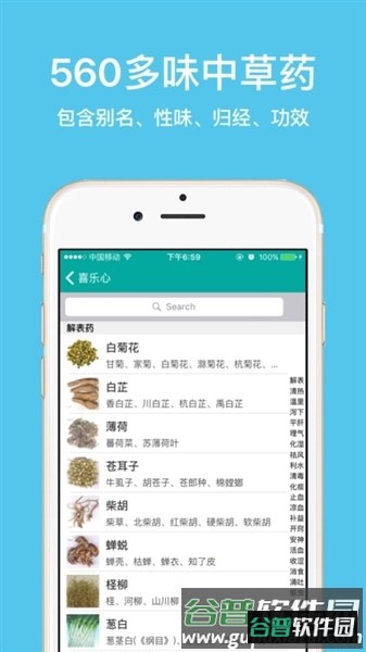 大中医宝典(最新版)截图5