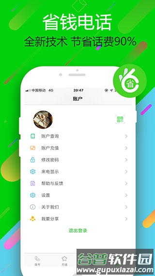 云拨电话最新版本截图1