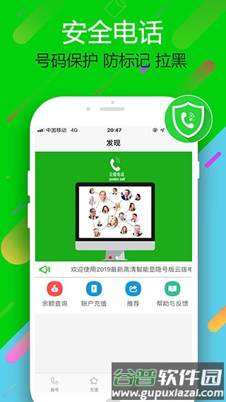云拨电话最新版本截图2