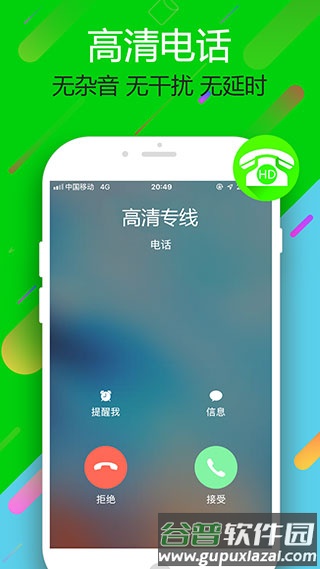 云拨电话最新版本截图3