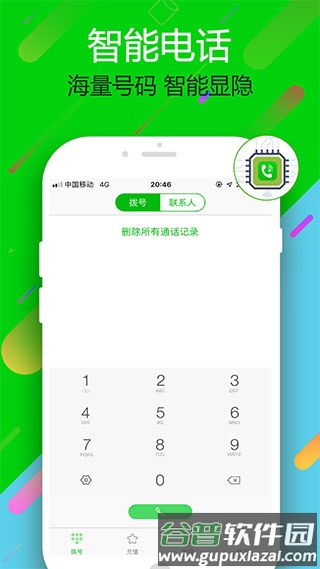 云拨电话最新版本截图4